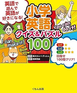小学英語 クイズ&パズル100