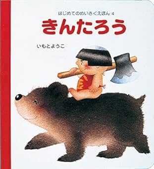きんたろうの表紙